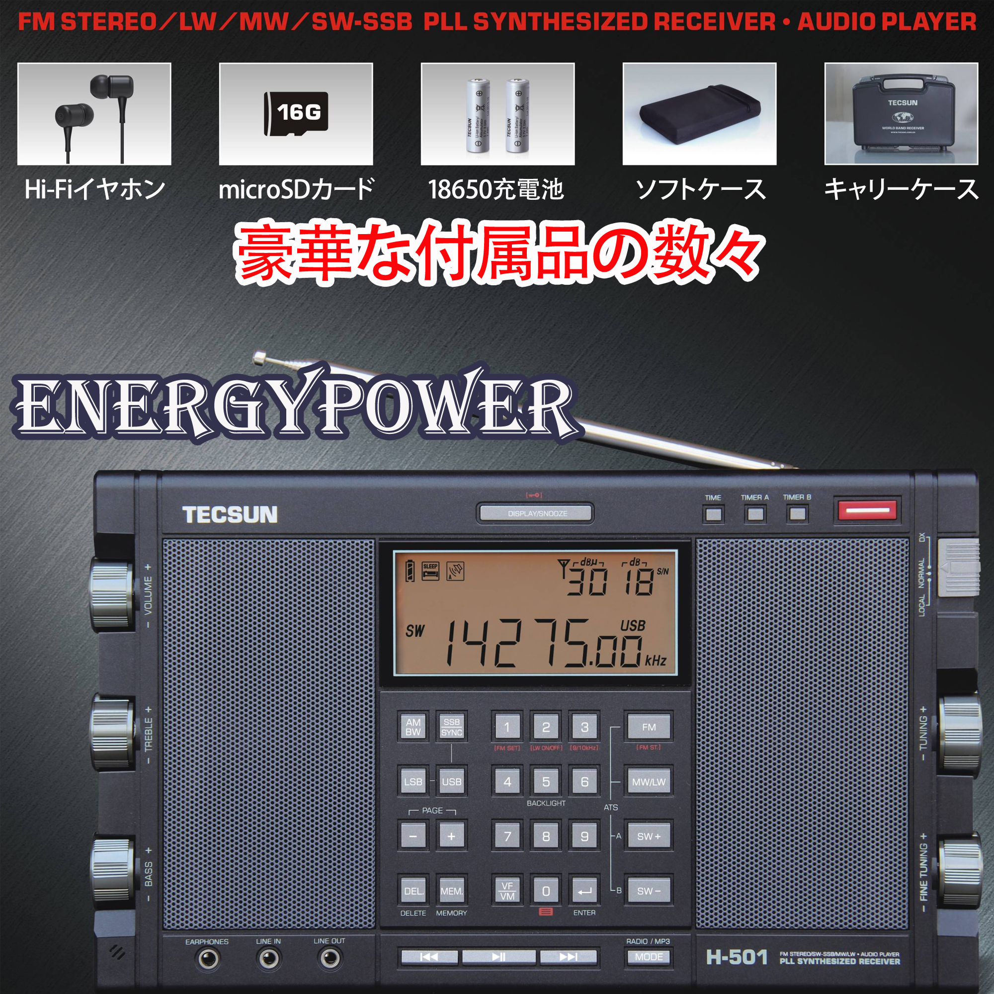 EnergyPower エナジーパワー  PLLシンセサイザーワールドバンドレシーバー TECSUN H-501 短波ラジオ LSB/USB  同期検波＆SSB トリプルコンバージョン FM/LW/MW/SW ステレオスピーカー 3150局メモリー FLAC/APE/WAVハイレゾ音源再生  [日本語説明書付]