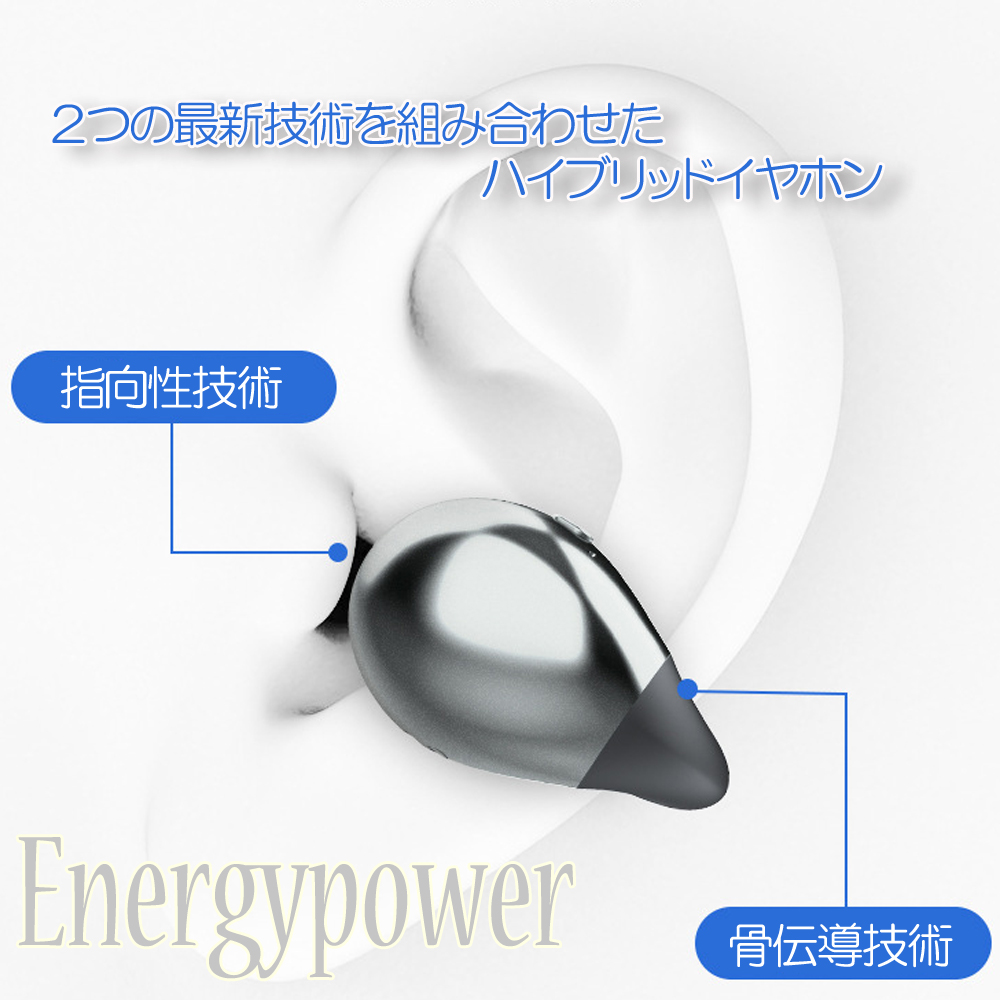 EnergyPower エナジーパワー | 骨伝導×指向性ハイブリッドトゥルー